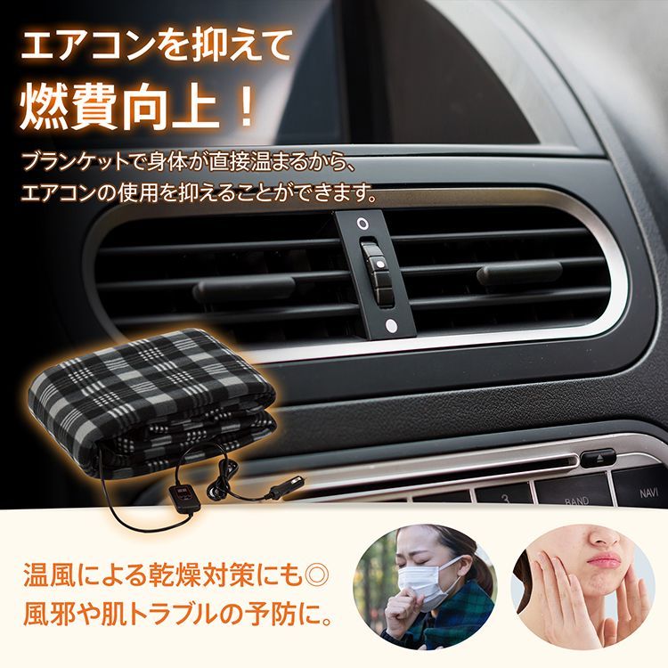 電気ブランケット 温度調節 タイマー 両面 車用 シガーソケット 12V
