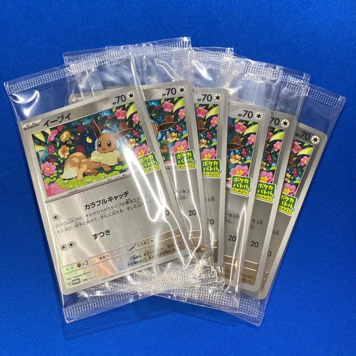 ポケモンカードイーブイ 196/SV-P プロモ ポケカバトル 41枚セット