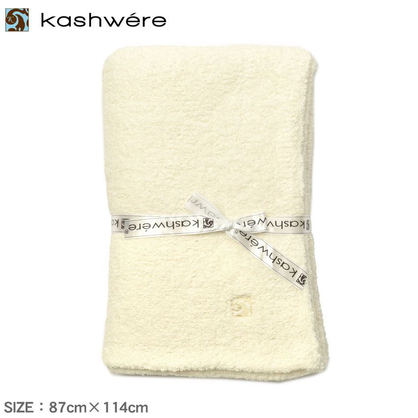 カシウェア ブランケット BBCH-SLD03 レディース メンズ ハーフ ブランケット クラウド KASHWERE カラー:01.クリーム 品番：7744-0006