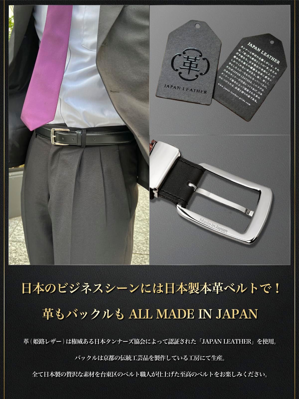 在庫 姫路 国産 タンナーズ協会 日本 セットアップ スーツ 紳士 レザー 大きいサイズ ビジネス 本革 メンズ ベルト ECHIGO ENSERIO