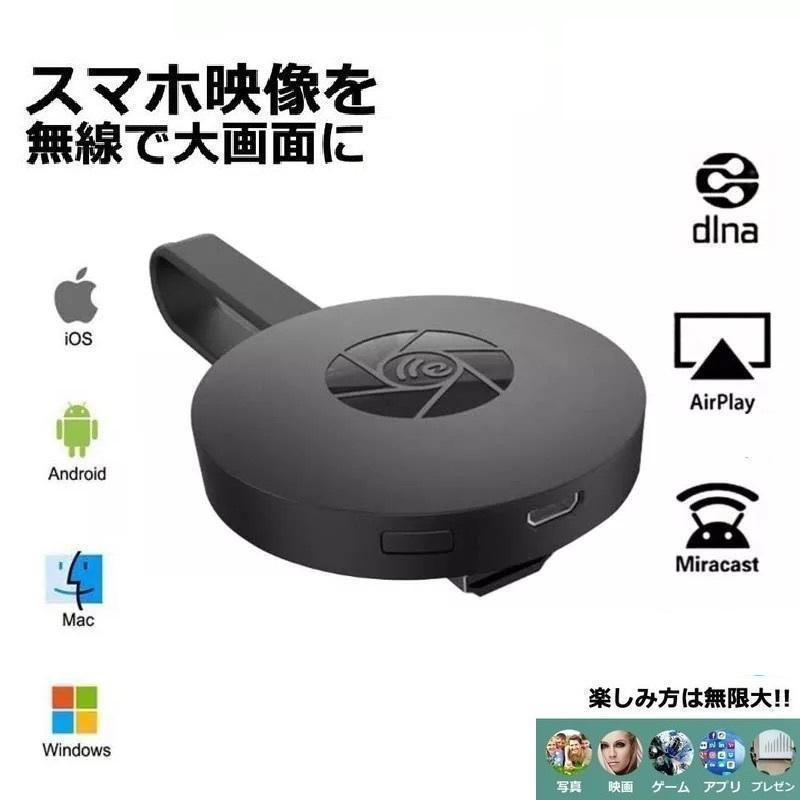 HDMI ミラーキャスト ミラーリング クロームキャスト ドングル レシーバー Amazon | HDMIミラキャスト クロームキャスト HD 1080Pドングル