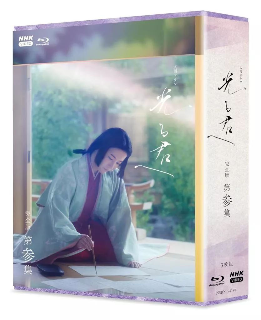 大河ドラマ 光る君へ 完全版 第壱集 ブルーレイBOX〈3枚組〉 Amazon.co.jp: 大河ドラマ 光る君へ 完全版 第参集 DVD BOX : 吉