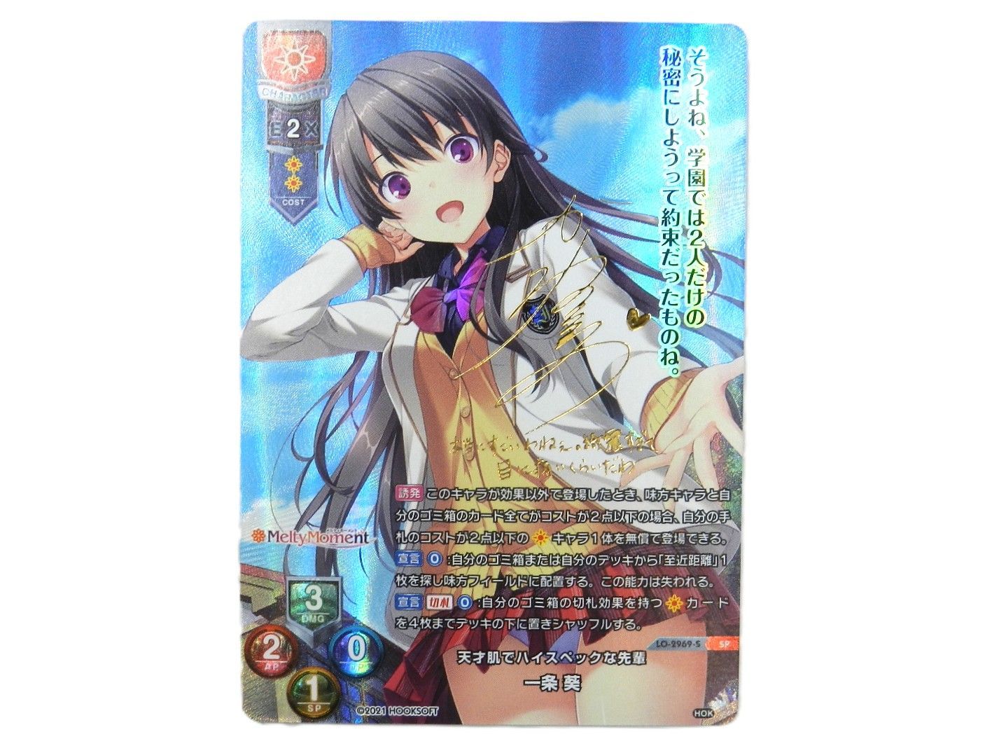 □天才肌でハイスペックな先輩 一条葵 かわしままり直筆サイン入り LO