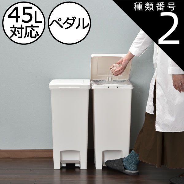 種類2:2個セット/ホワイト ゴミ箱 おしゃれ 45リットル キッチン 45l ダストボックス 分別 臭わない 中身見えない 大きい おむつ ふた付き  ペダル式 ゴミ袋ホルダー リビング ペット いたずら 防止 キャスター付き 約幅30cm 蓋つき 防臭 大容 - メルカリ