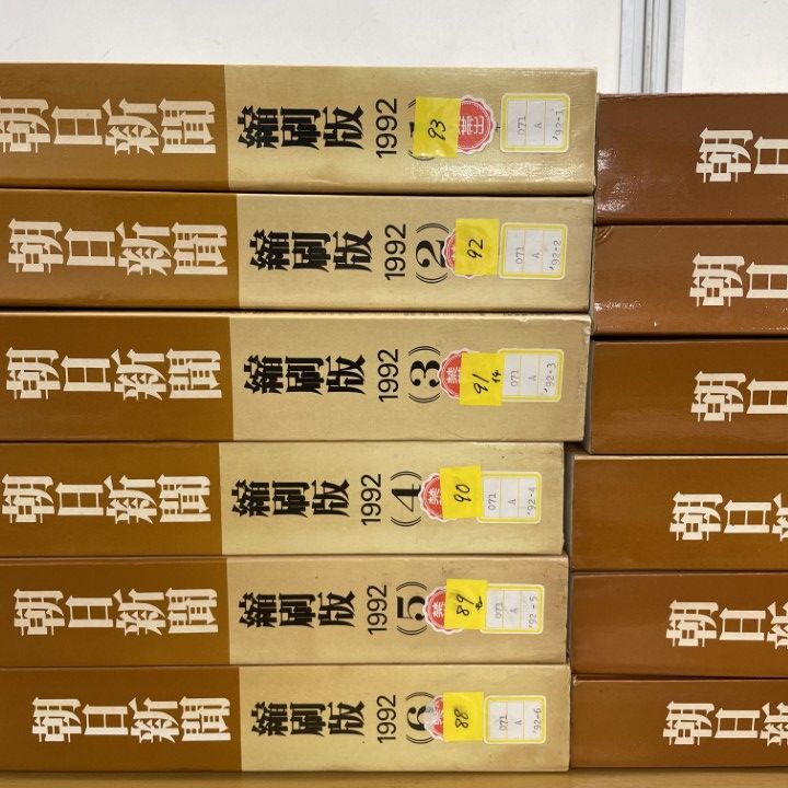■02)【同梱不可】【除籍本】朝日新聞縮刷版 1992年 12冊揃セット/朝日新聞社/No.847〜No.858/平成4年発行/B □02)【同梱不可】【除籍本】朝日新聞 縮刷版 1992年1~12月号 12
