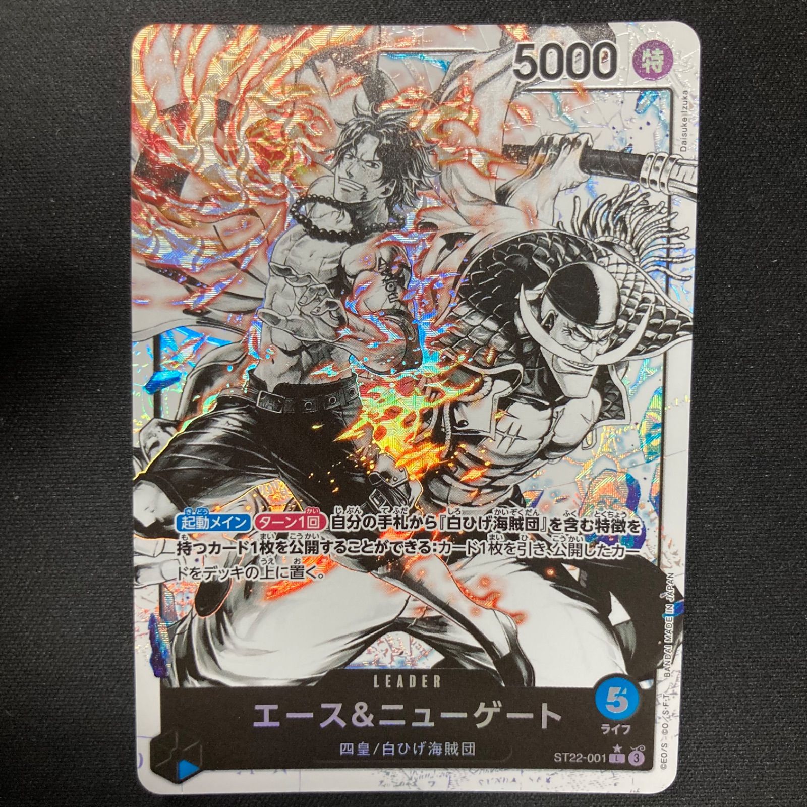 ワンピース エース&ニューゲート ST22-001 L リーダーパラレル