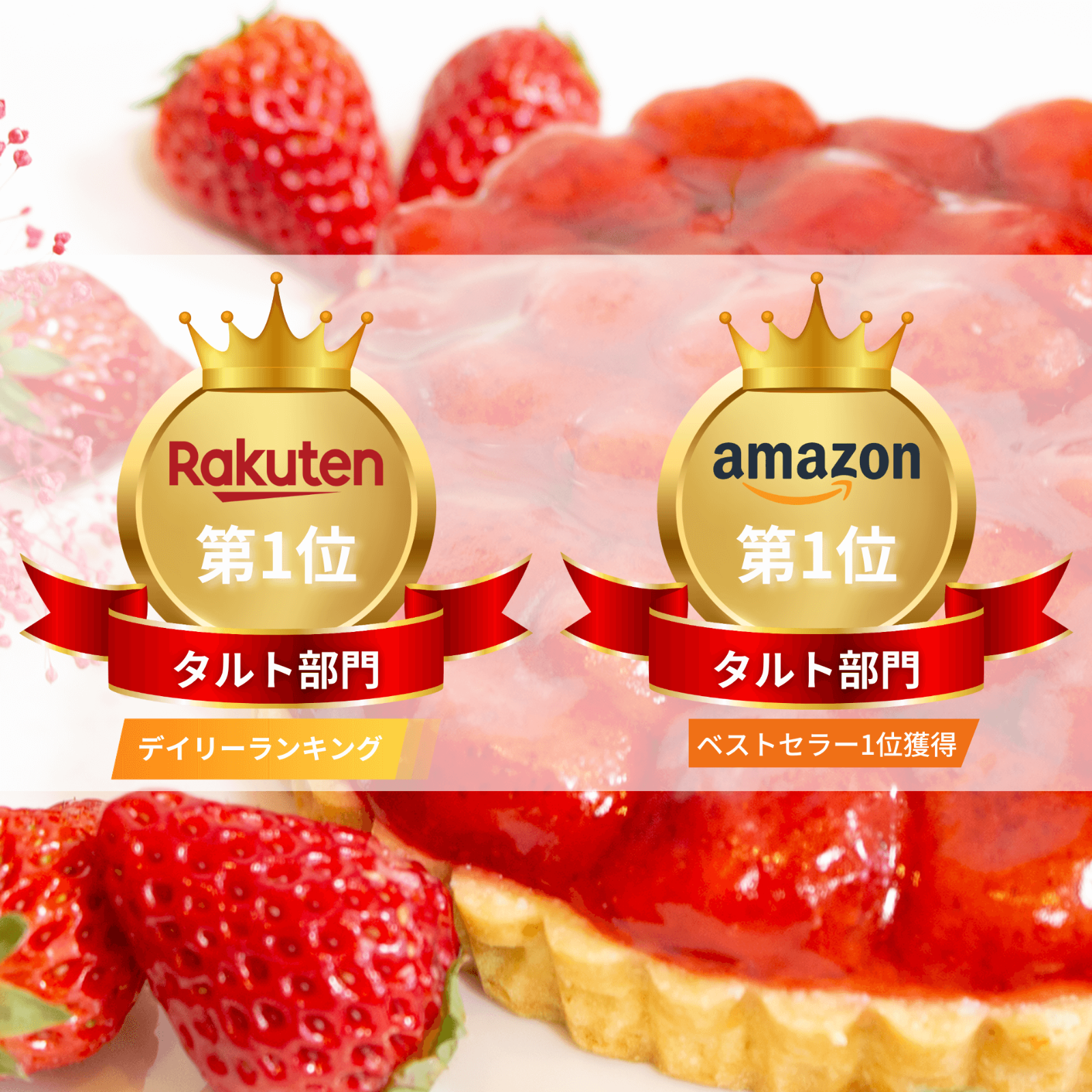 魔法洋菓子店ソルシエ お誕生日ケーキ 苺 のコンポート タルト 4号 直径12cm 1人～3人分 【 バースデー 飾り付】 クリスマスケーキ ホールケーキ 苺ケーキ お祝い