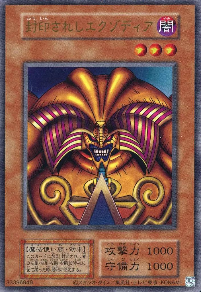 封印されしエクゾディア UR 復刻版 中古】遊戯王 [UR]：封印されしエクゾディア(復刻版) - メルカリ