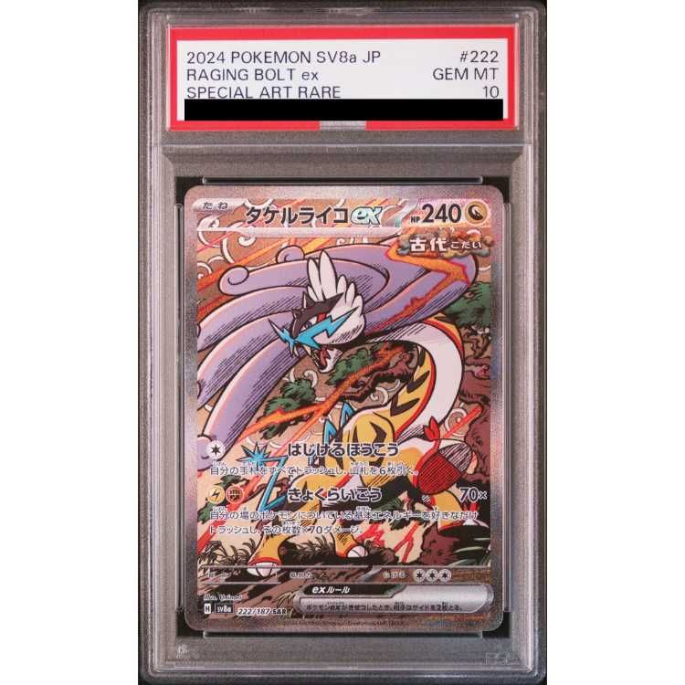 ポケモン - 【PSA10】タケルライコex SAR 222/187 タケルライコex【SAR】{222/187} - カードラッシュ[ポケモン]