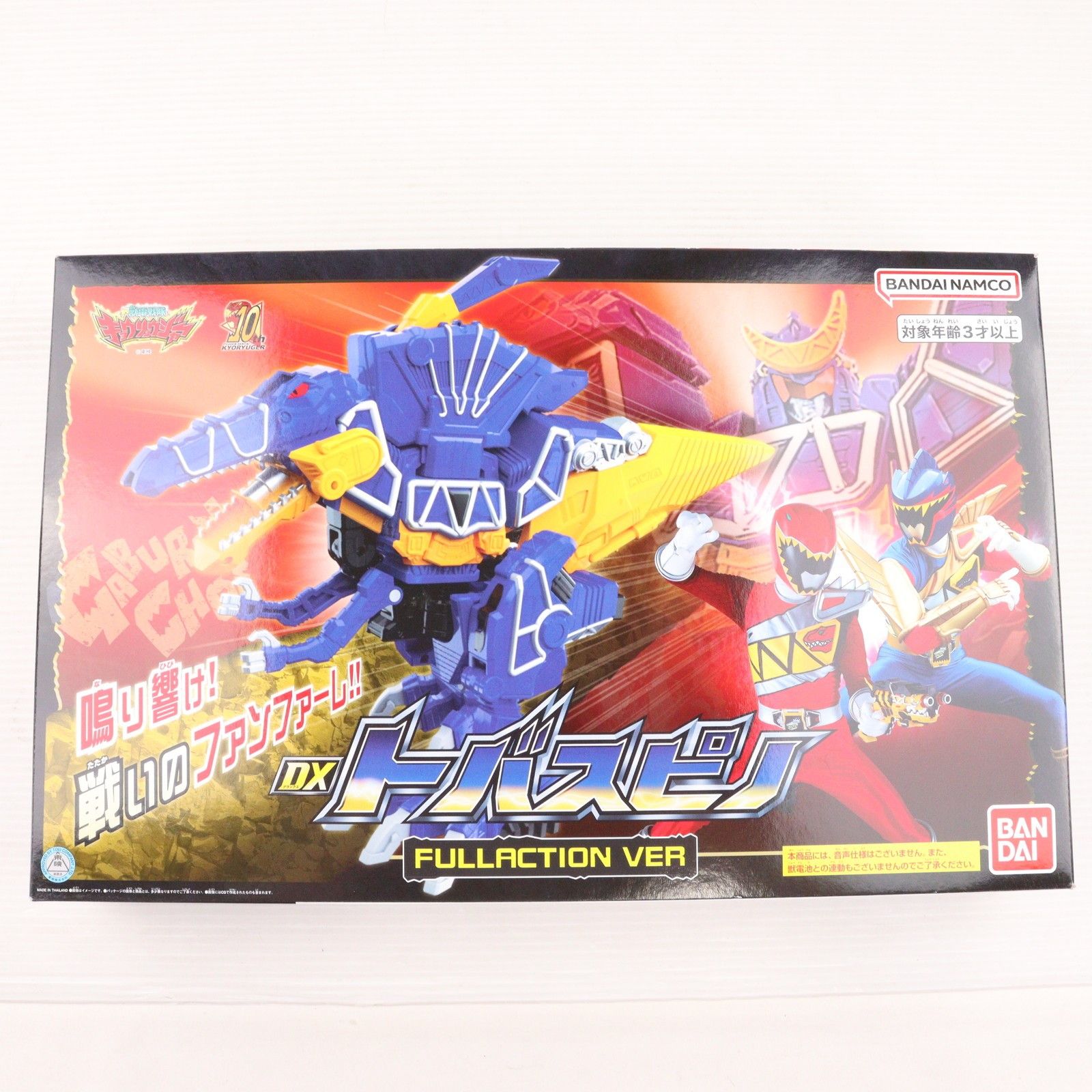 プレミアムバンダイ限定 DXトバスピノ FULLACTION VER 獣電戦隊