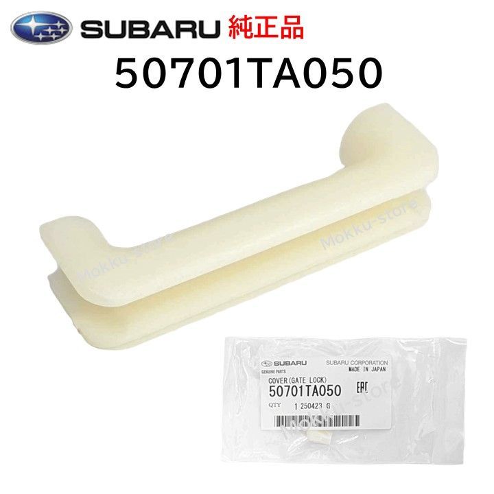 スバル 純正 50701TA050 ゲートロックカバー 軽トラック 荷台 SUBARU 交換 補修 修理 部品