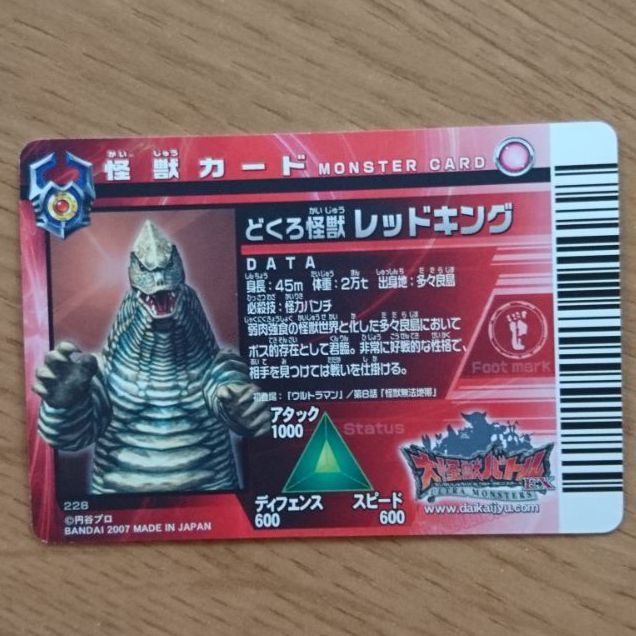 データカードダス　大怪獣バトル　EXレッドキング Amazon.co.jp: 大怪獣バトルEX レッドキング : おもちゃ