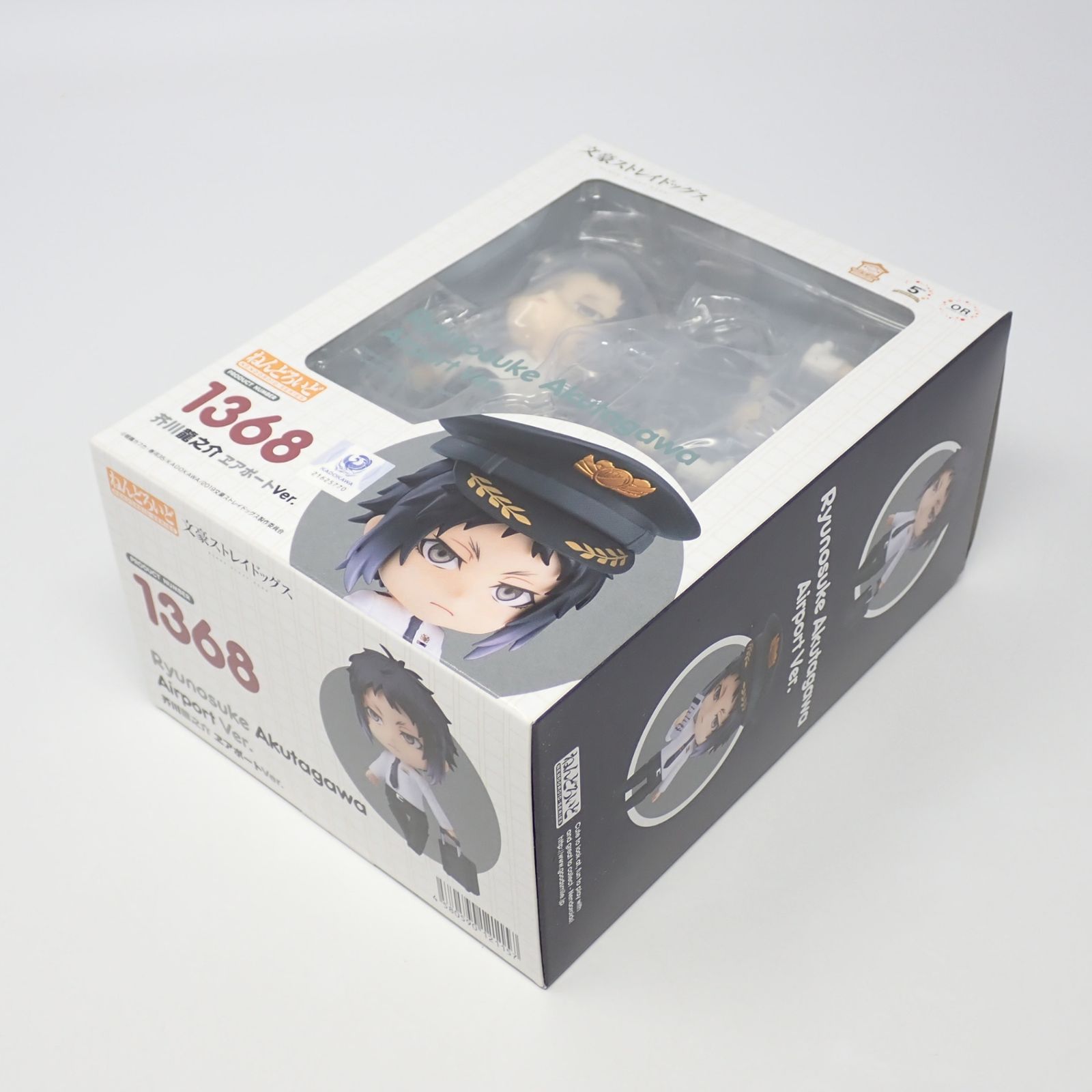 2体セット 文豪ストレイドッグス 芥川龍之介 ねんどろいど エアポート 開封済み 2体セット 文豪ストレイドッグス 芥川龍之介 ねんどろいど エアポート
