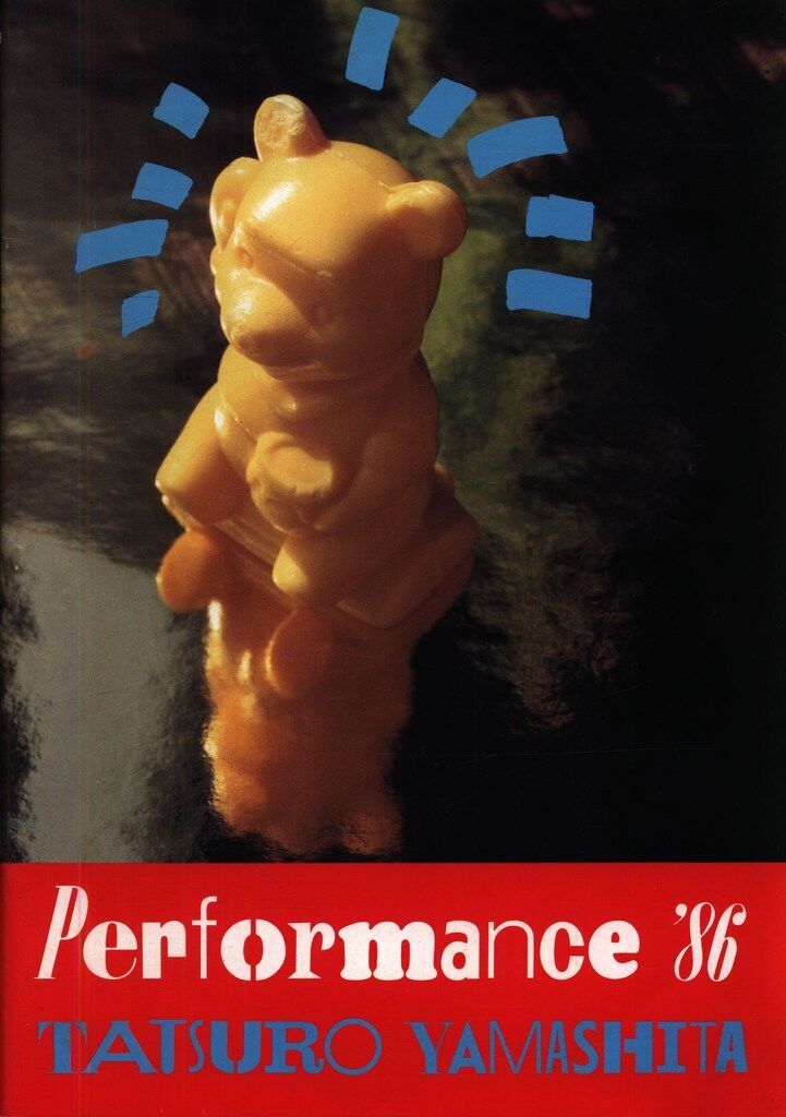 パンフレット 山下達郎 PERFORMANCE '86 (1986年)