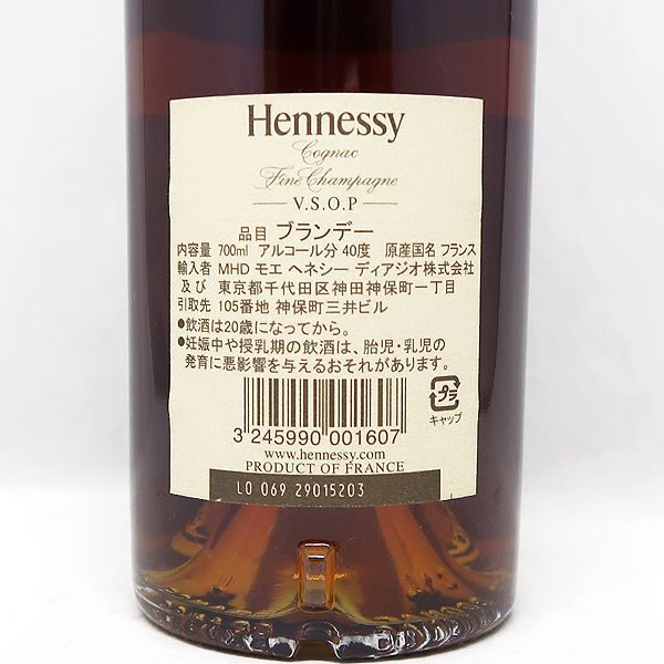 申請あり！ヘネシー VSOP ブランデー　【新品未開封】3本セット ヘネシー VSOP フィーヌの通信販売