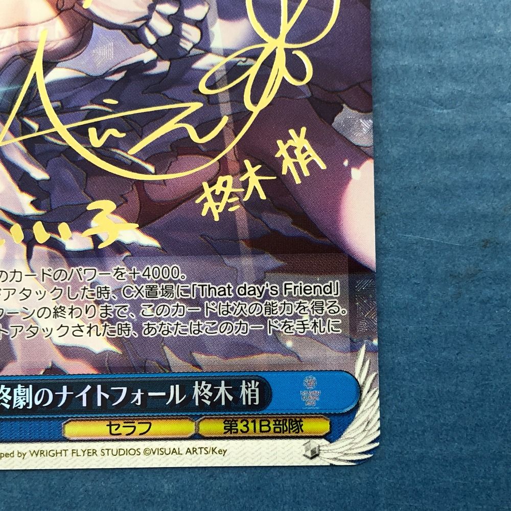ヴァイスシュヴァルツ SP 終劇のナイトフォール 柊木 梢 02w17132 トレカ ヴァイスシュヴァルツ SP ヘブンバーンズレッド
