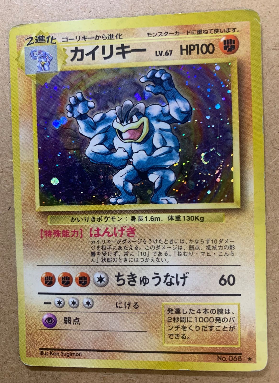 ARS9 カイリキー 旧裏キラ ホロ うずまき うずまきホロのカイリキー ポケモンカード旧裏 - メルカリ