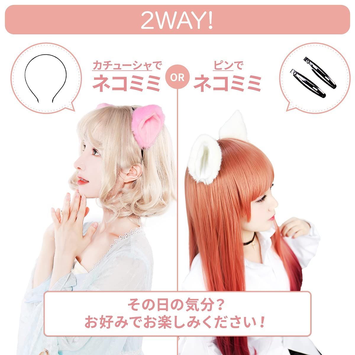 在庫処分】KDG148PUP-PNK 2WAY カチューシャ カチューシャ 猫 猫