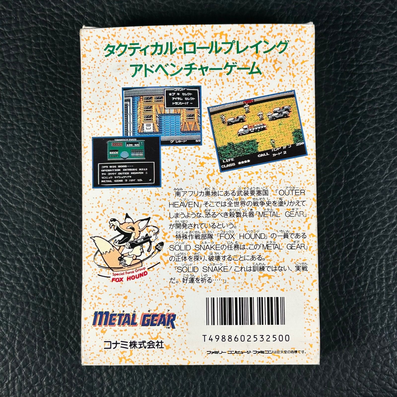 完品 説明書等付属 FC メタルギア ファミコン ソフト ファミリーコンピューター 任天堂 Nintendo K182