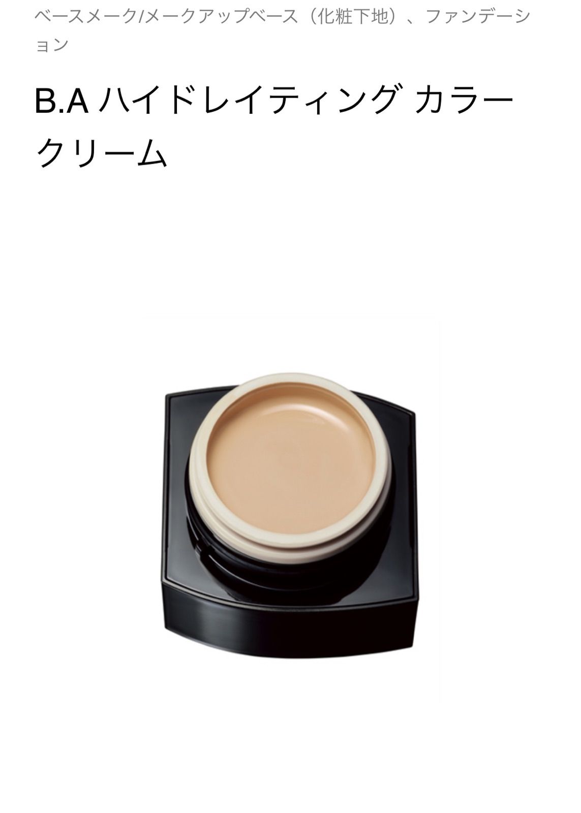 POLA BAハイドレイティング カラークリームN3 0.7g×30包 - トライアル