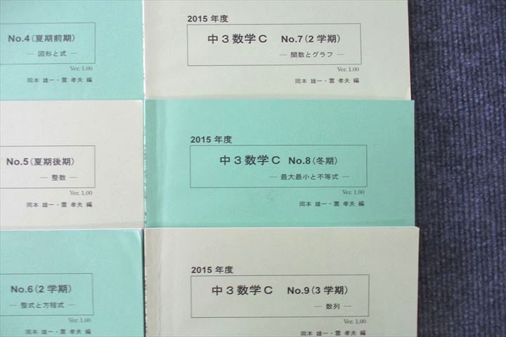 SEG (科学的教育グループ) 中3数学C No.1～9 確率と期待値/三角