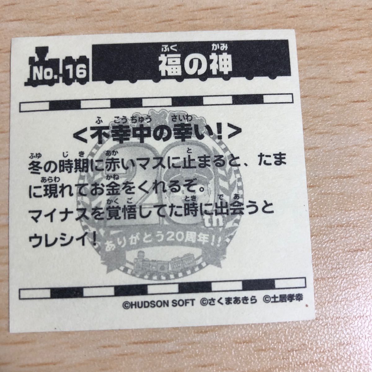 【希少限定】 桃太郎電鉄 桃鉄 シール 20周年 ボンビー 夜叉姫 12枚セット 楽天市場】桃太郎電鉄 ダイカットステッカー 夜叉姫