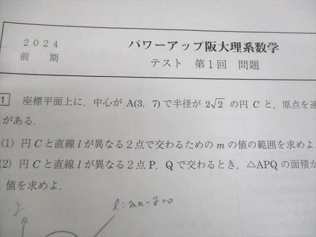 駿台 大阪大学 阪大理系数学研究 テキスト通年セット 2024 計2冊 山澤宏樹 007s0D 駿台 大阪大学 阪大理系数学研究 テキスト通年セット 2024 計2冊