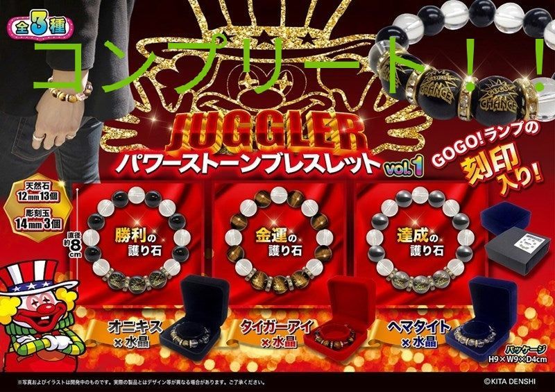 ジャグラー　パワーストーンブレスレット　３つセット お得セット！！】ジャグラー パワーストーンブレスレット 豪華3