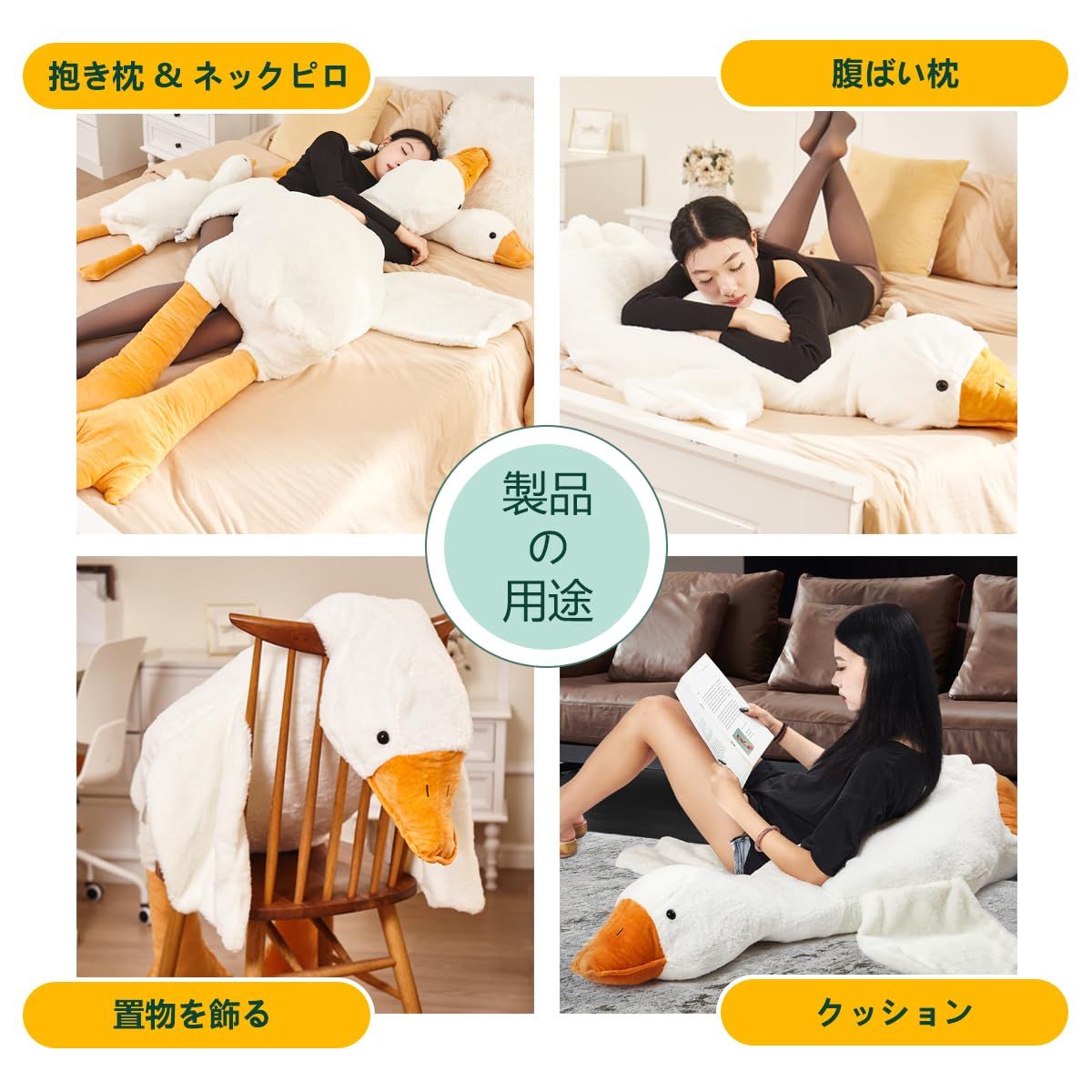 新品 抱き枕 白いガチョウ クッション 腹ばい枕 特大 (全長約130cm) 動物 ぬいぐるみ 大きいサイズ 柔らかい 横向き寝 ロングクッション 女の子 プレゼント 子供 おもちゃ