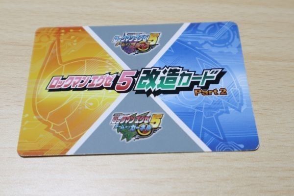 送料無料 ロックマンエグゼ ロックマンエグゼ5 改造カード Part2