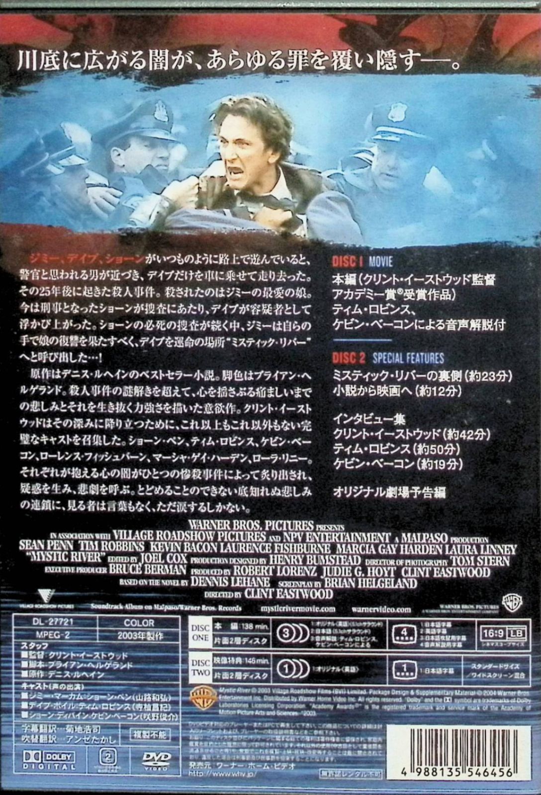 ミスティック・リバー 特別版 (DVD2枚組) - メルカリ