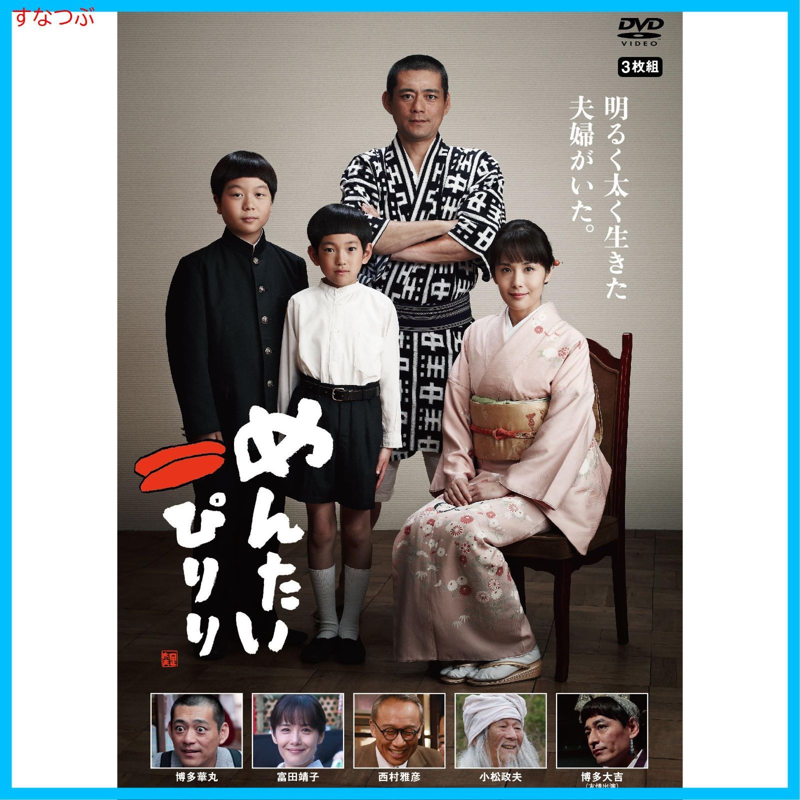 新品未開封】めんたいぴりり [DVD] 博多華丸 (出演) 富田靖子 (出演) 形式: DVD - メルカリ