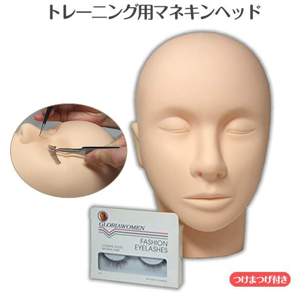 トレーニング用フェイス OUTLET マツエク施術フェイス  まつ毛エクステフェイス台 マツエク顔 マツエクフェイス練習用 つけまつげ付