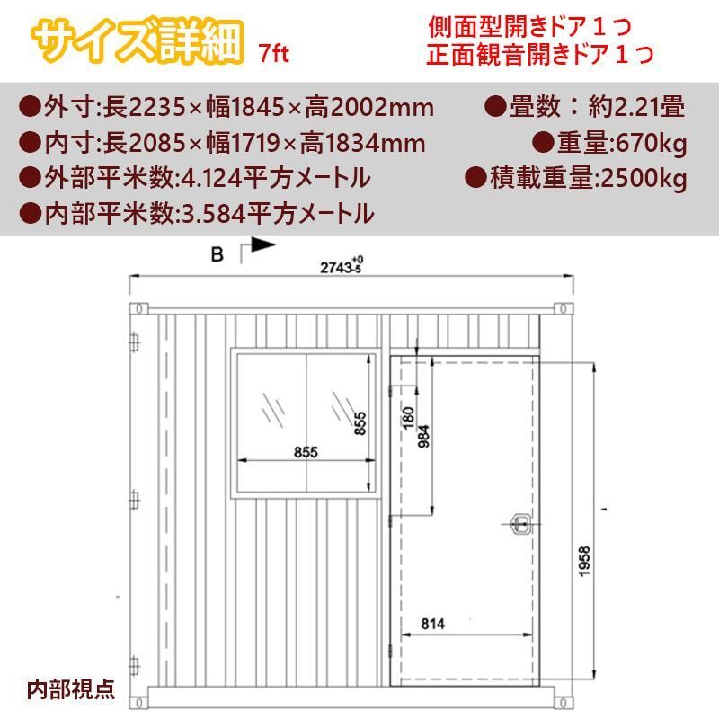 床はステンレス】【横扉付き】【3t車でも配送可】保冷コンテナ 長さ約 