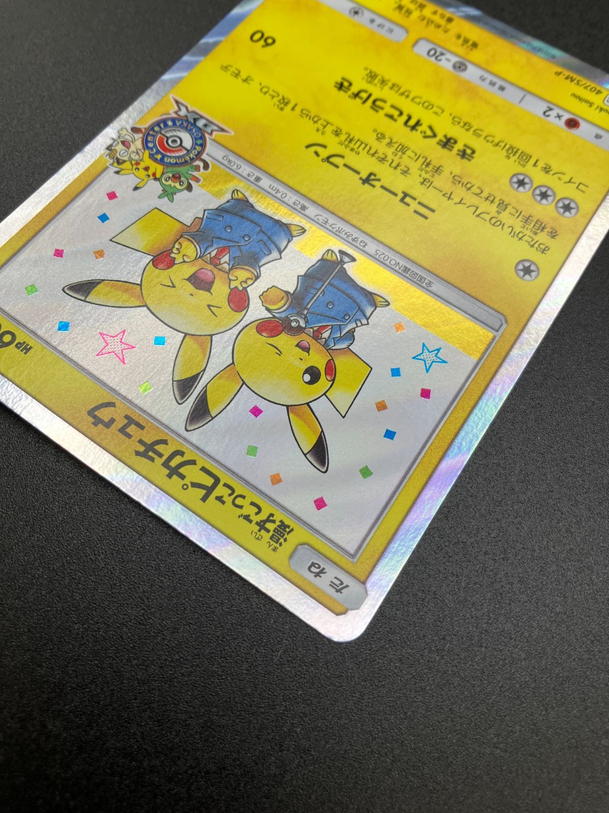 ま*こ様 漫才ごっこピカチュウ：ポケモンセンターオーサカDX オープン記念 おい 漫才ごっこピカチュウ：ポケモンセンターオーサカDX オープン
