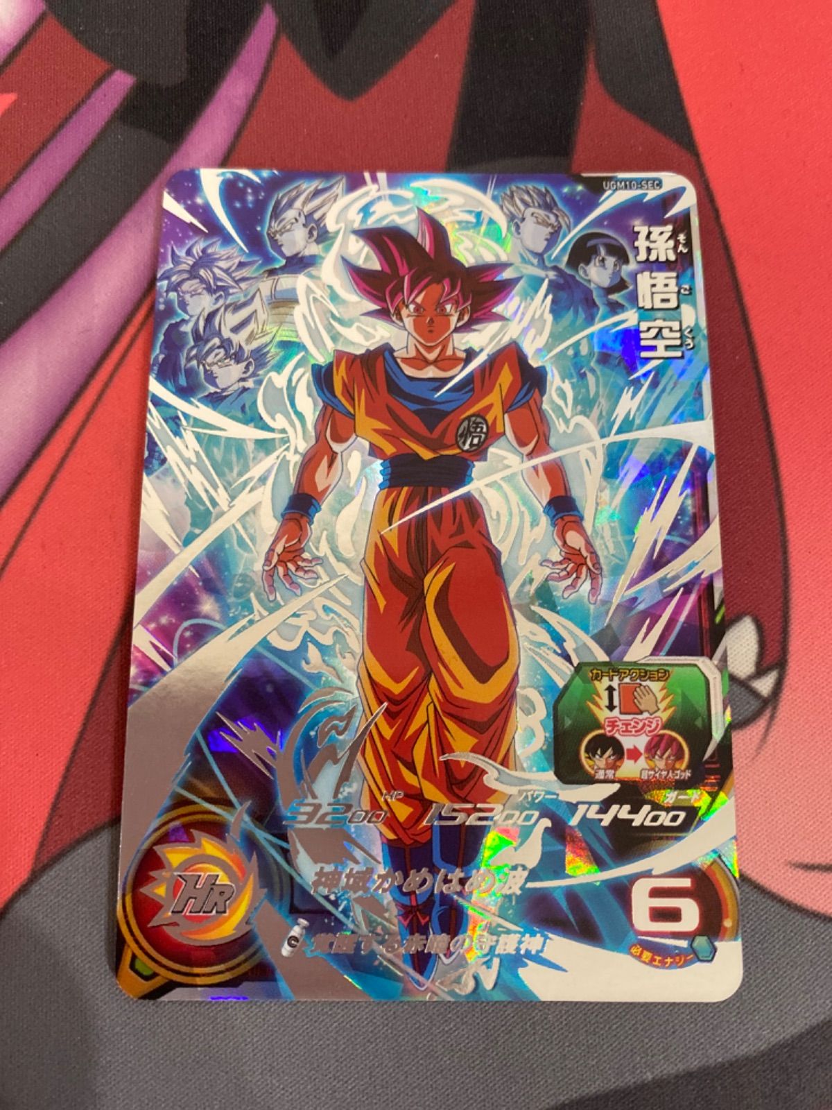 スーパードラゴンボールヒーローズ 孫悟空 ugm10-sec - メルカリ