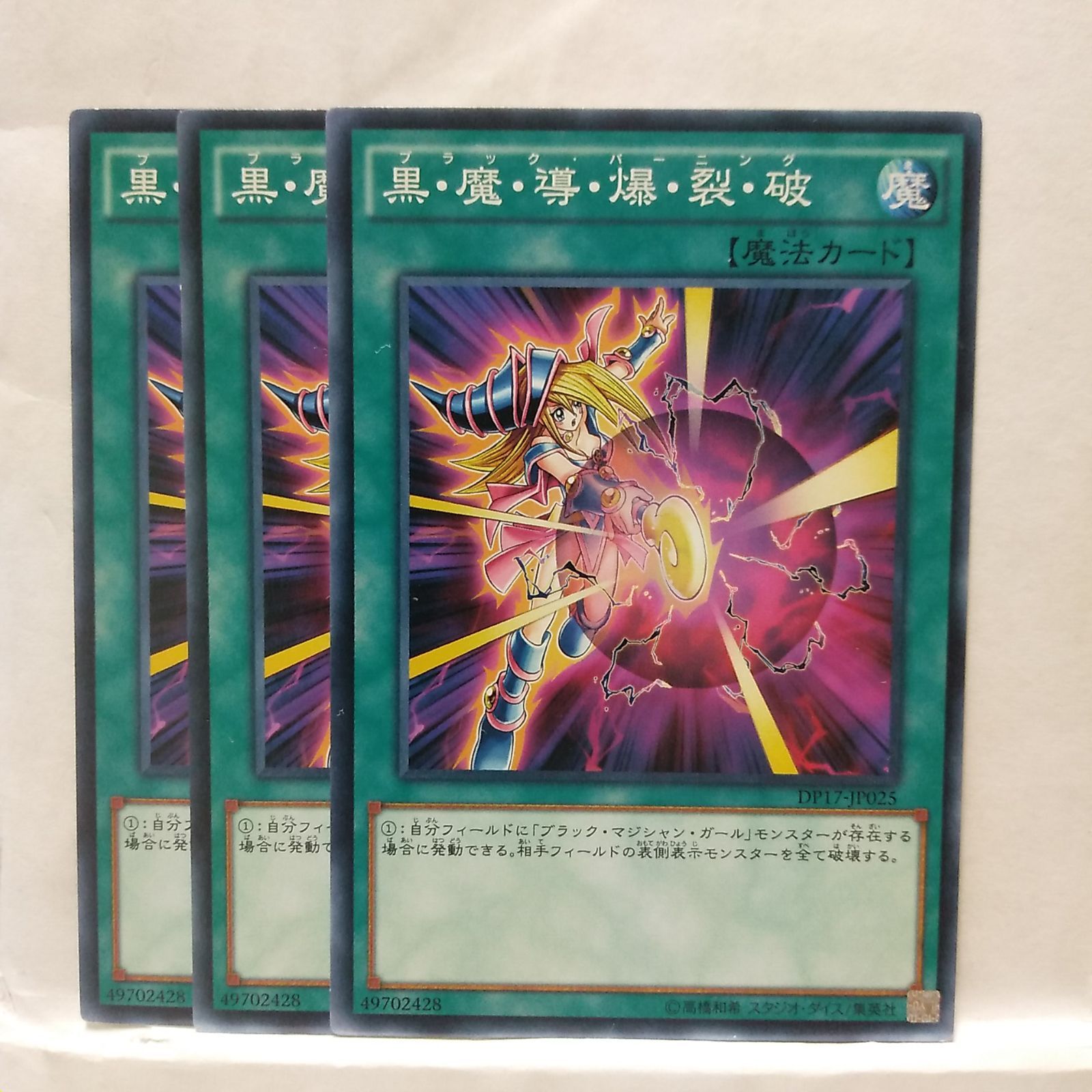 遊戯王】黒・魔・導・爆・裂・破 N 3枚セット - メルカリ
