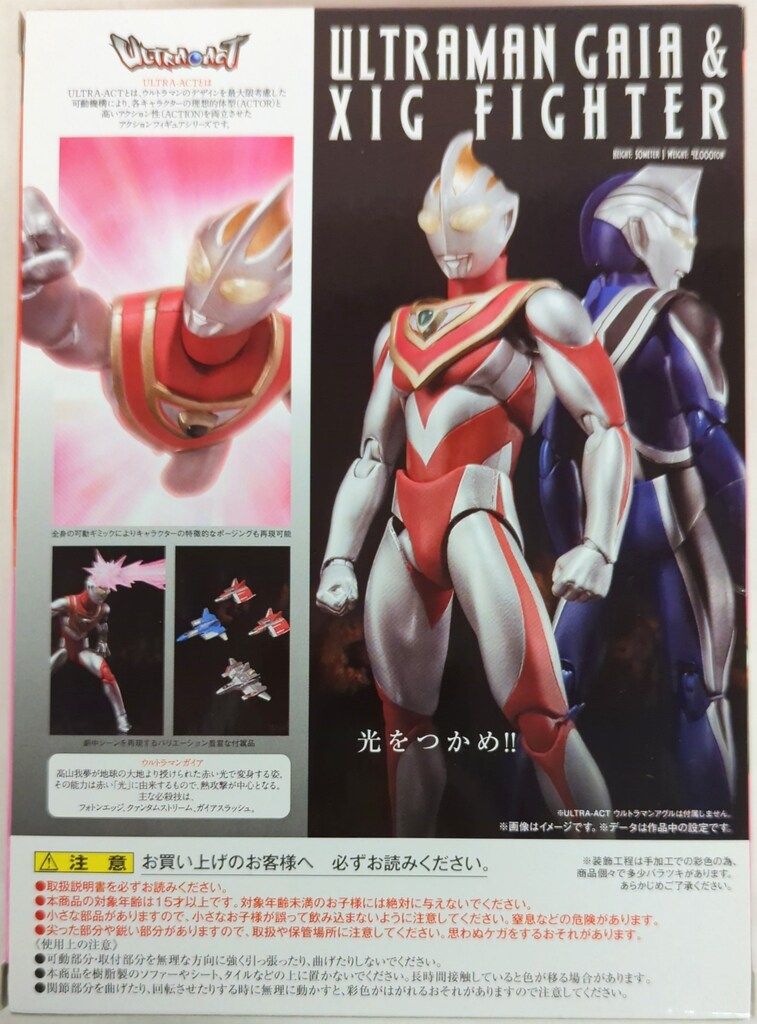 バンダイ ウルトラアクト ウルトラマンガイア ウルトラマンガイア