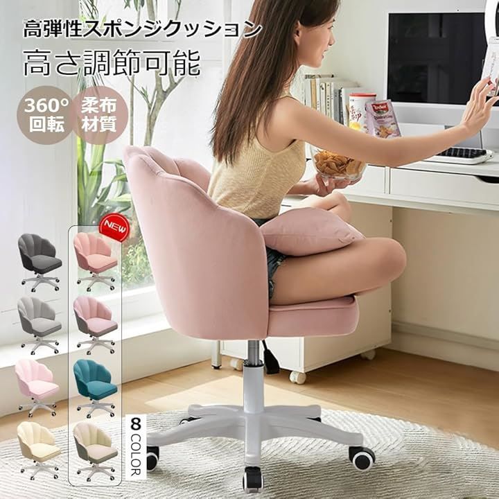 Ｙｕｎｉ Ｍｕｎｉ ＨＡＶＡＬＵ リボンクッション付き Yuni Muni 椅子 オフィスチェア デスクチェア 回転式ベルベットデスクチェア椅子 在宅ワーク ベビーピンク 46cm