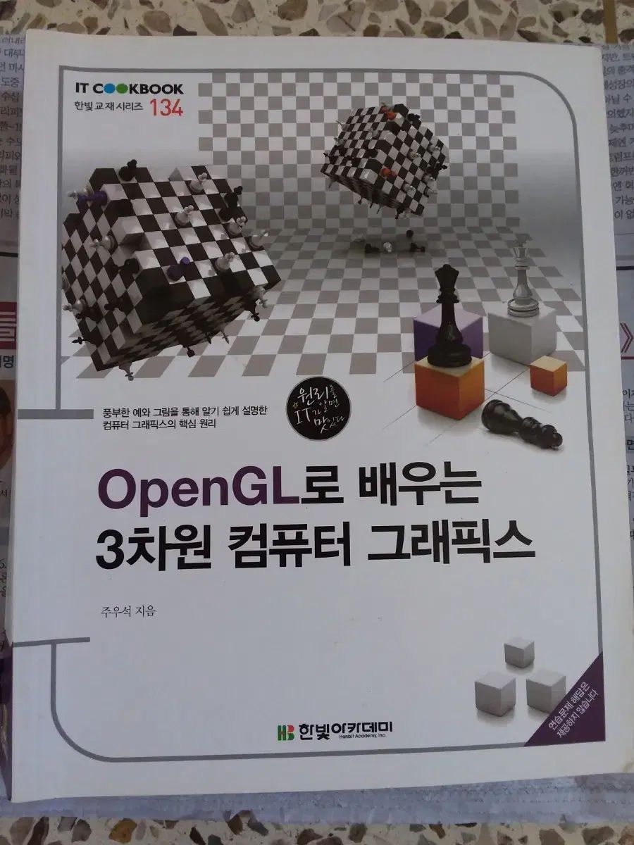 OPEN GL に 習う 3 次元 コンピューター グラフィックス