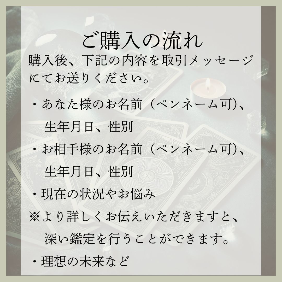 禁断の恋鑑定】不倫や思ってはいけない相手との恋愛の行方を占います。 - メルカリ