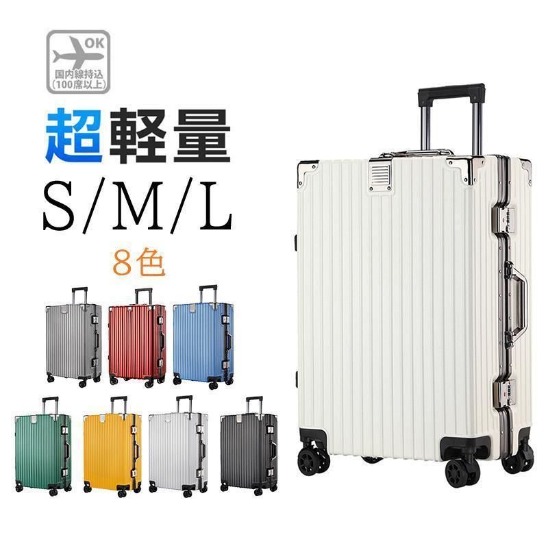 スーツケース 機内持ち込み キャリーケース かわいい 軽量 小型 Sサイズ Mサイズ 2泊3 キャリーバッグ フレームおしゃれ 静音 修学旅行にお