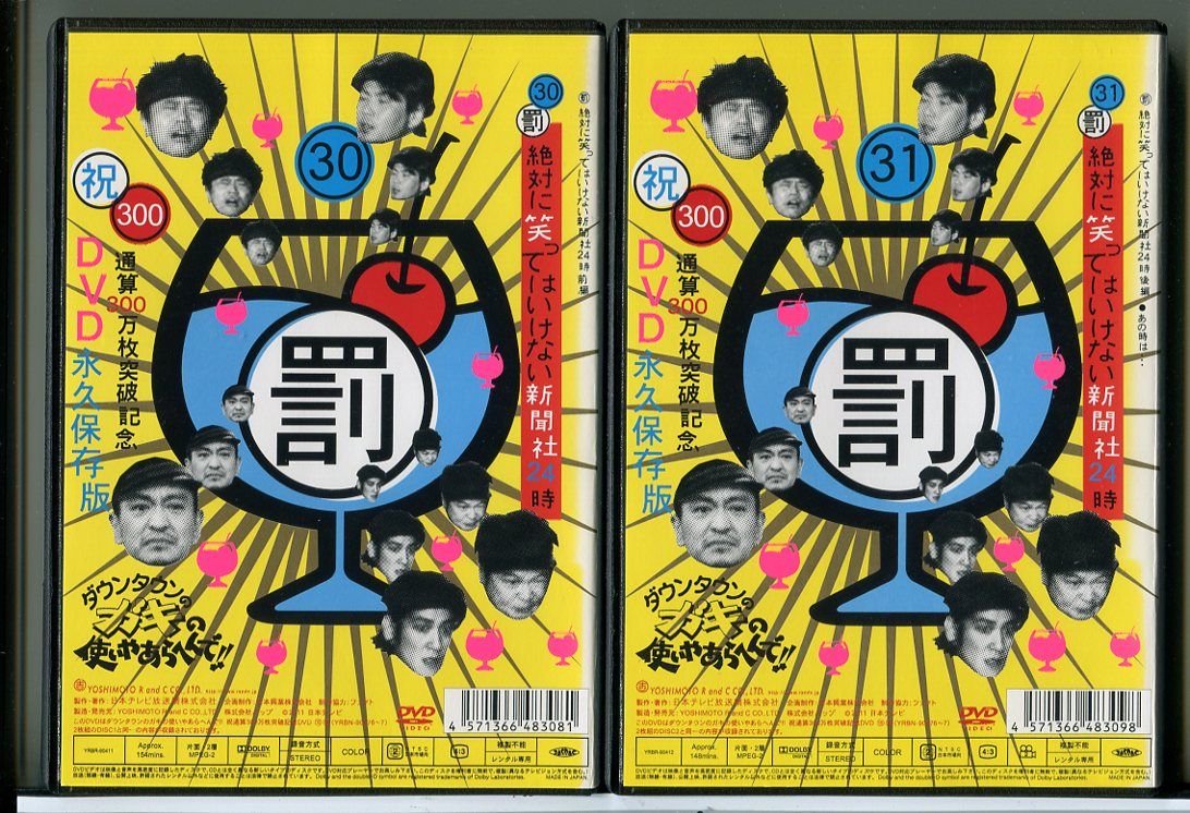 新品ケース交換済　ダウンタウンのガキの使いやあらへんで!!　DVD81枚セット 新品ケース交換済 ダウンタウンのガキの使いやあらへんで