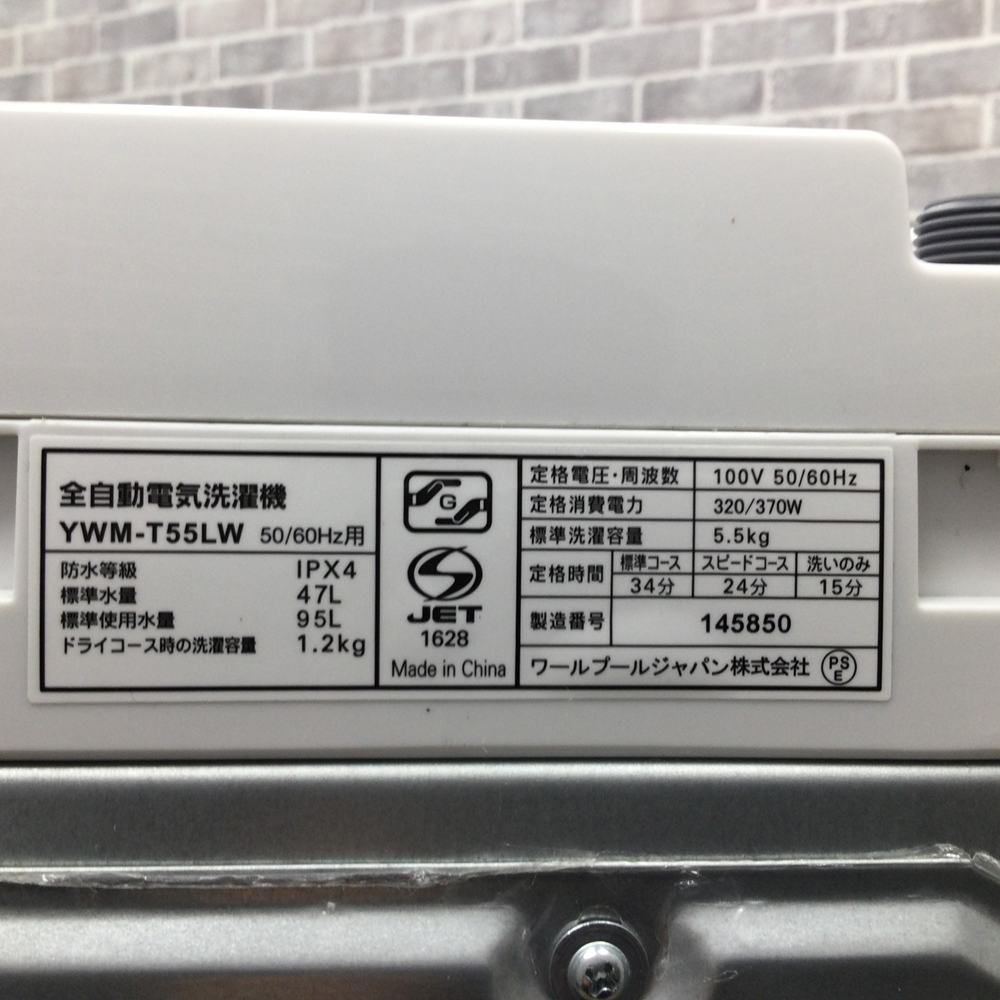 洗濯機 5.5kg