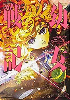 幼女戦記 1~22巻セット