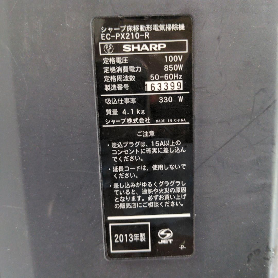 SHARP 掃除機 EC-PX210-R 2013年製