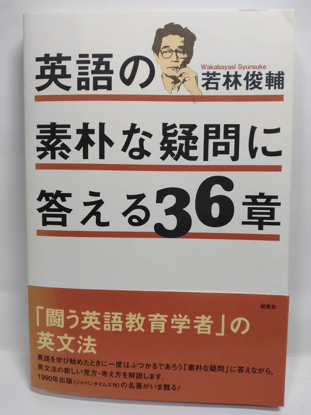 市場】【中古】 英語の素朴な疑問に答える36章：ベアホームズ