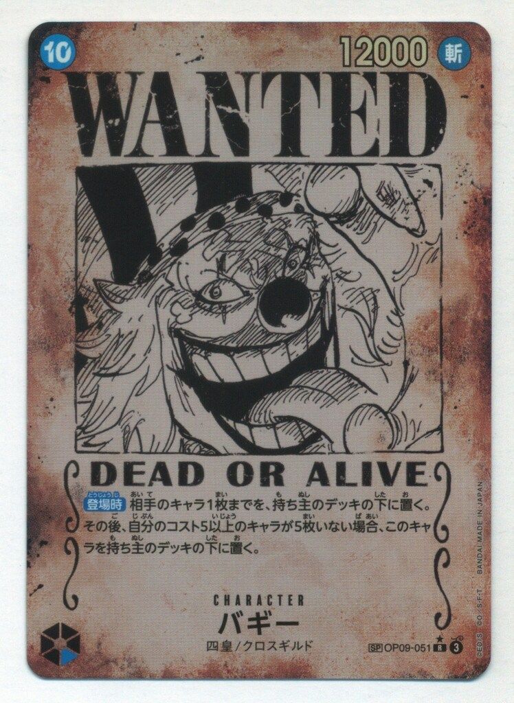 Amazon.co.jp: ONE PIECEカードゲーム 新たなる皇帝 R バギー