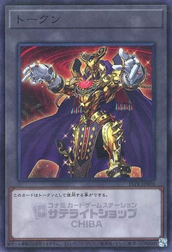 エルドリッチ　トークン　サテライトショップ限定 黄金卿エルドリッチ トークン 遊戯王黄金卿エルドリッチ トークン