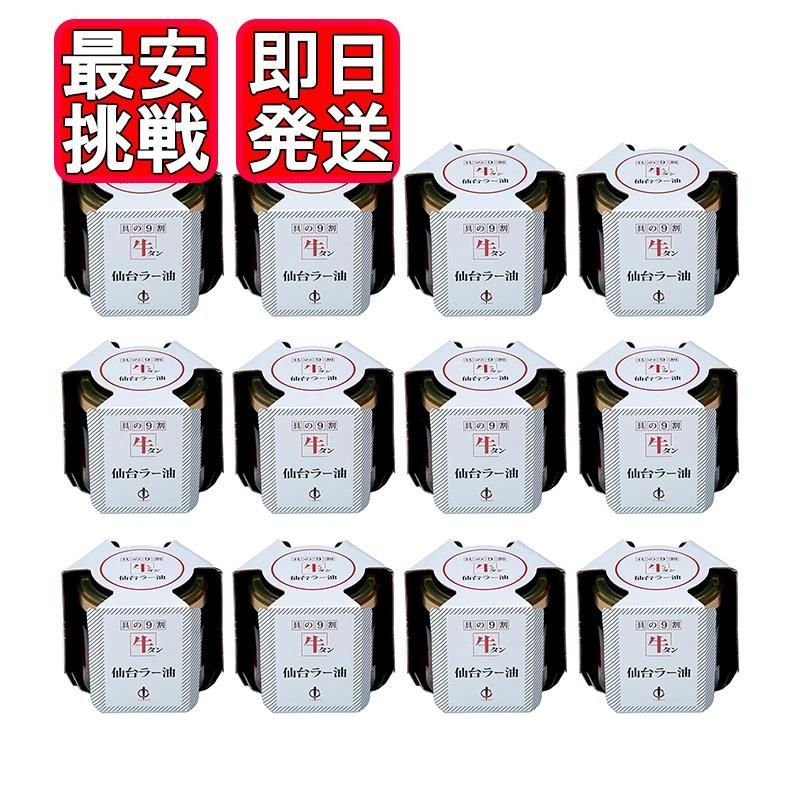 陣中 牛タン 仙台ラー油 100g 12個セット TVで紹介されました 仙台ラー油 ご飯のお供 ふりかけ 食べるラー油